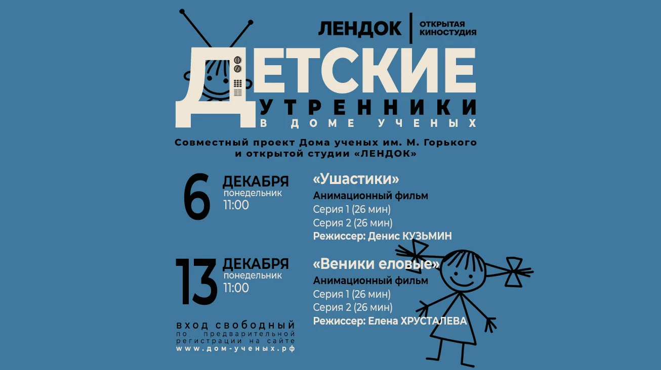 Детские утренники в Доме ученых 9 и 13 декабря — Дом ученых им. М. Горького